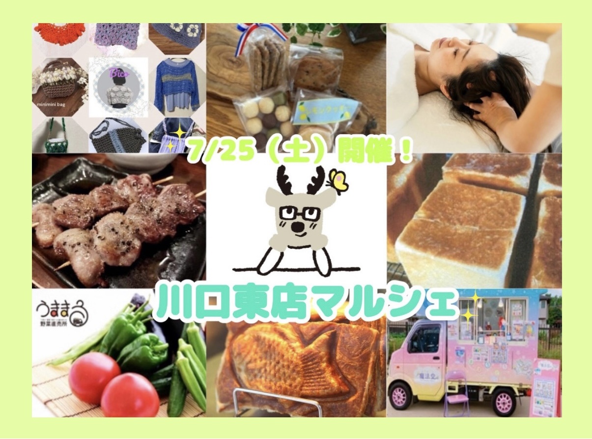 【川口東店】7/25(土)は川口東店マルシェへ💖